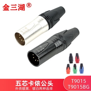 jinsanhu金三湖T9035 卡农音频话筒头 T9035BG五芯XLR卡侬公插头