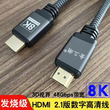 HDMI高清数据线 2.1版8K60Hz电脑机顶盒电视显示器高清视频连接线