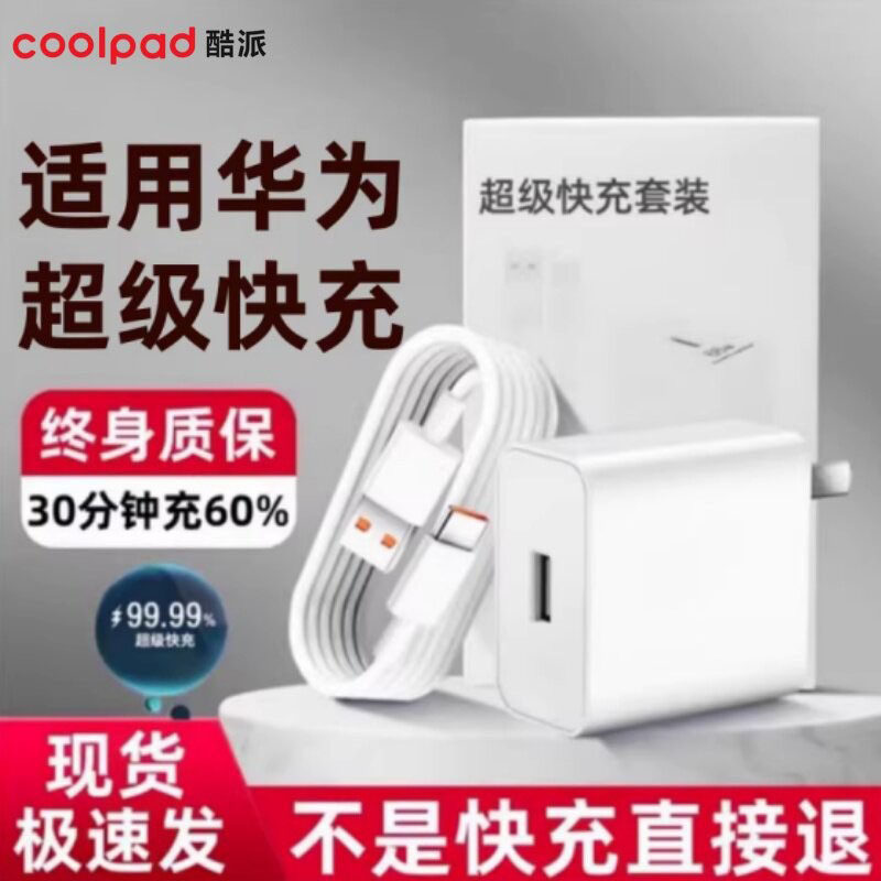 【酷派】type-c数据线6A超级快充线适用华为荣耀60mate50pro40proP50手机加长tpyec充电线nova9/8安卓通22.5W