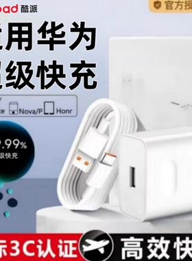 官方认证】酷派适用华为荣耀充电器120超级快充66手机充电头Mate60/30pro原40/nova8/9/10/6A数据线套装22.5W