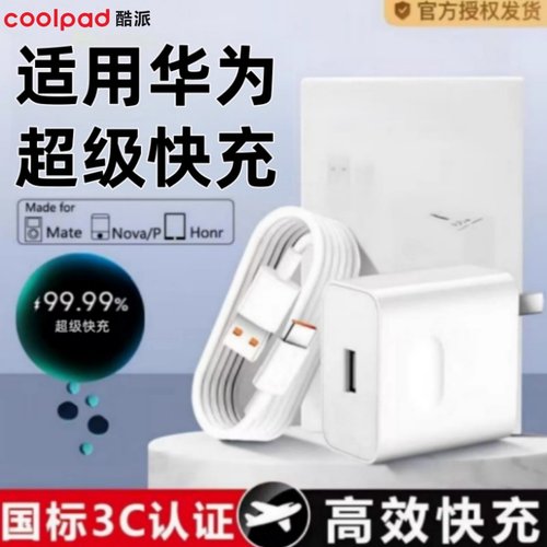 官方认证】酷派适用华为荣耀充电器120超级快充66手机充电头Mate60/30pro原40/nova8/9/10/6A数据线套装22.5W