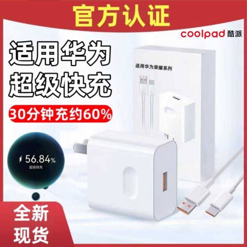 酷派适用华为荣耀6A数据线typec120超级闪充线v60快充电