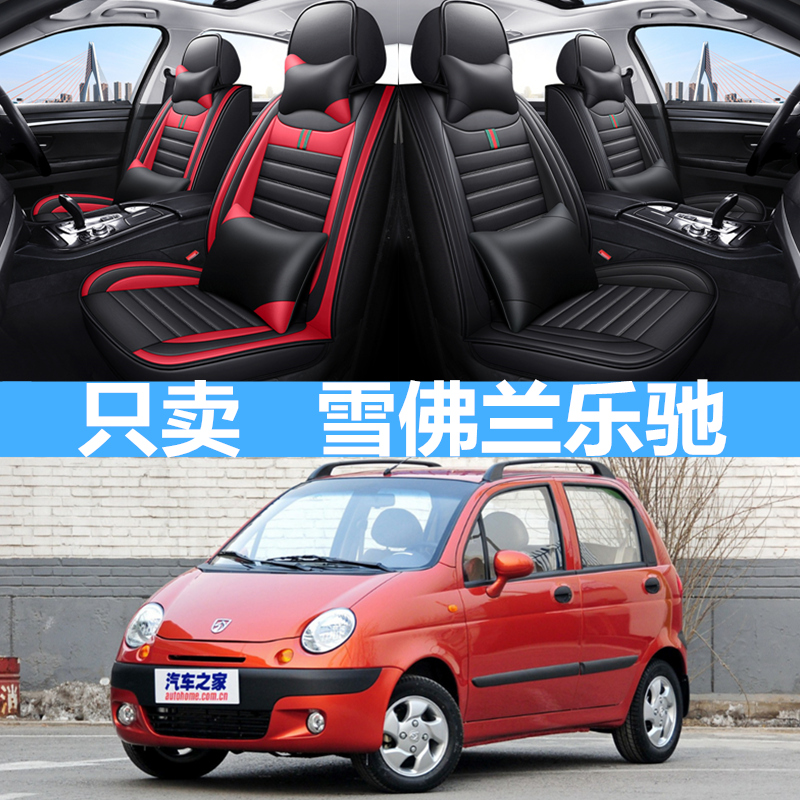 乐驰座套雪佛兰皮革四季