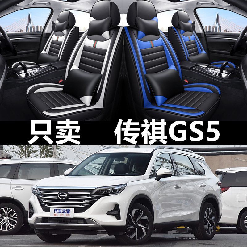 全包围皮革广汽传祺GS5四季通用