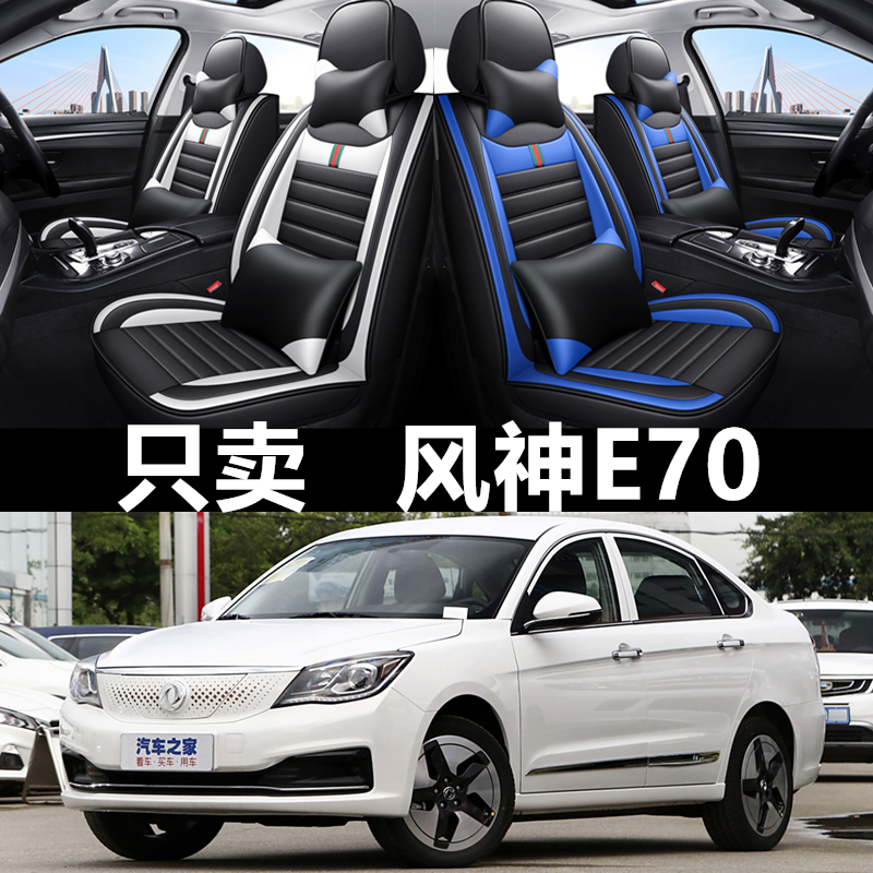 全包围皮革东风风神E70四季通用