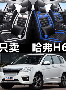 全包围皮革哈弗H6四季通用
