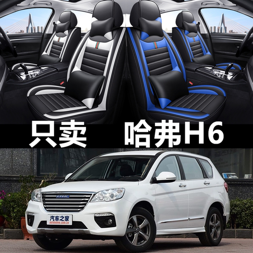 全包围皮革哈弗H6四季通用