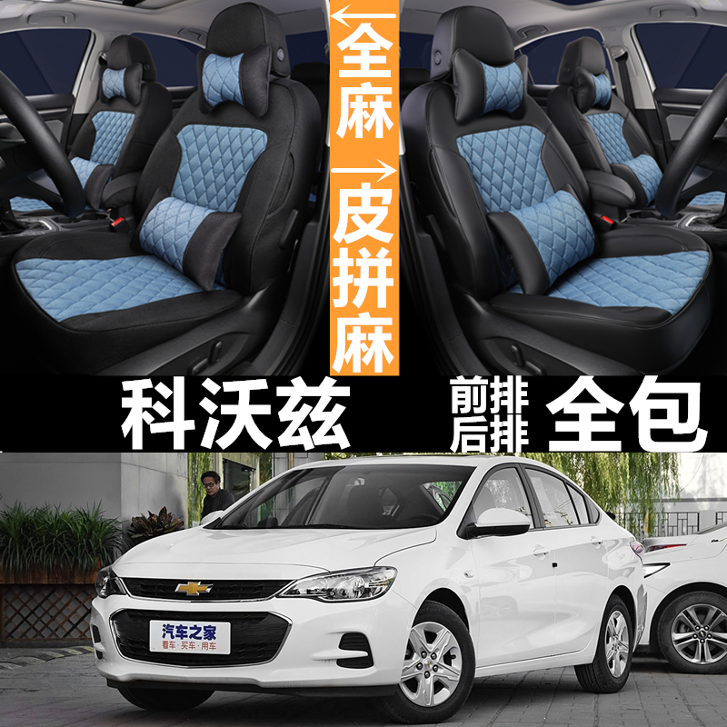 全包围皮麻雪佛兰科沃兹四季通用