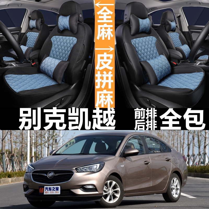 全包围亚麻别克凯越四季通用