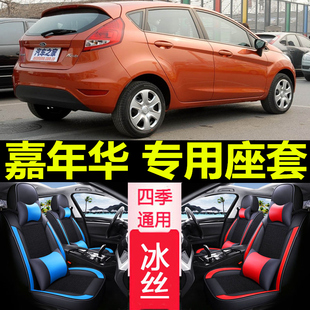 汽车专用坐垫全包围座椅套 11年2012老款 两厢福特嘉年华2009 2010