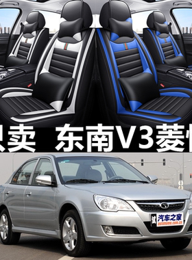 全包皮革东南V3菱悦四季通用