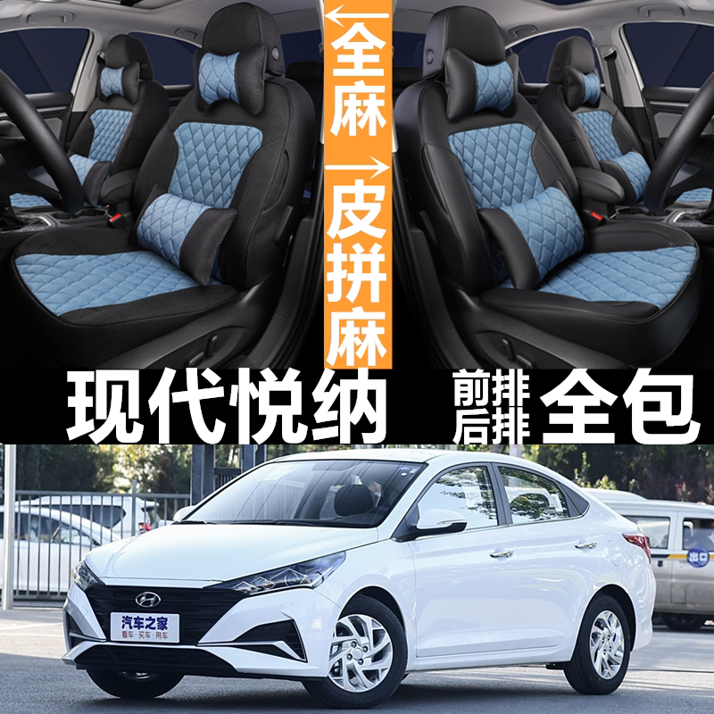 全包围皮麻现代悦纳四季通用