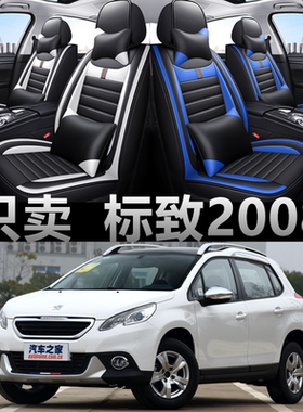 全包围皮革东风标致2008四季通用