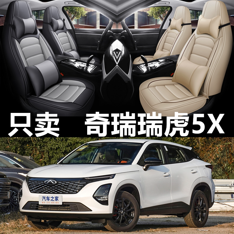 全包围皮革奇瑞瑞虎5X四季通用