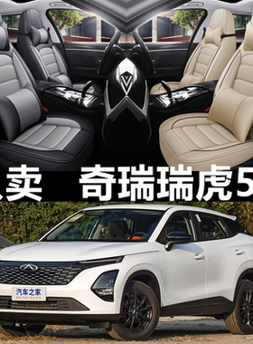 全包围皮革奇瑞瑞虎5X四季通用