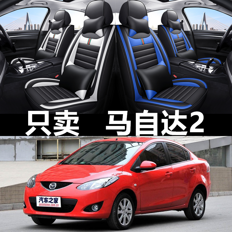 全包围皮革马自达2四季通用