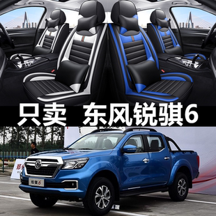 东风日产锐骐6皮卡汽车座套四季 2019款 通用坐垫全包围皮革座椅套