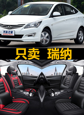 16/17/18/19款汽车坐垫北京现代瑞纳两厢三厢四季专用座套全包围
