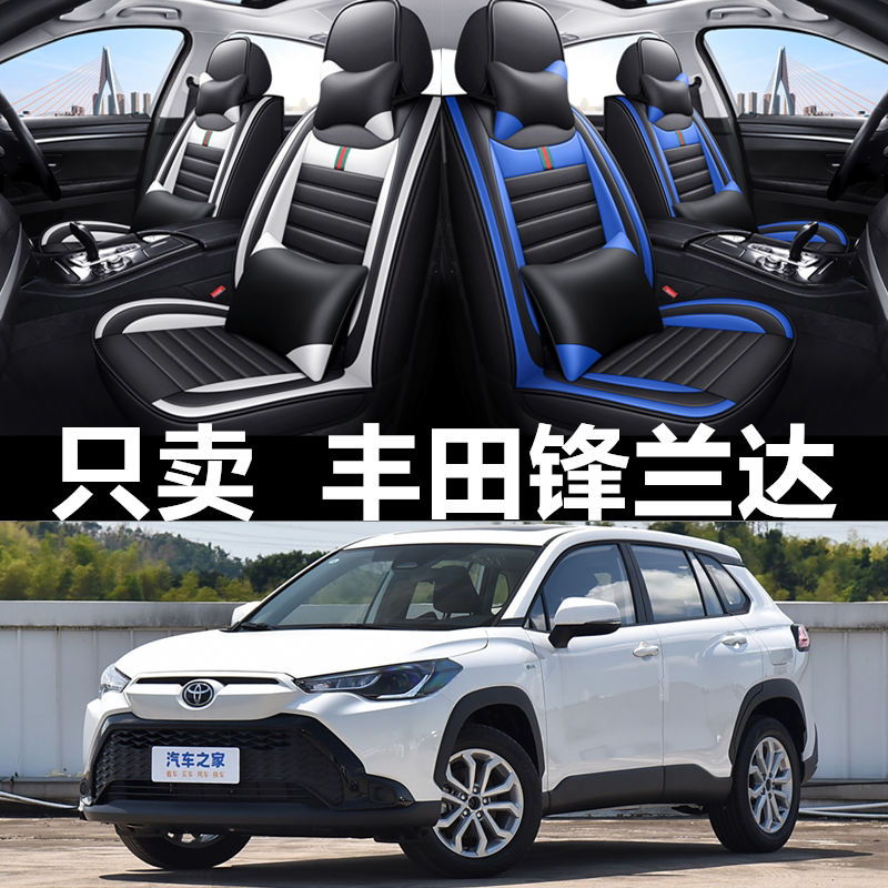 全包围皮革丰田锋兰达四季通用