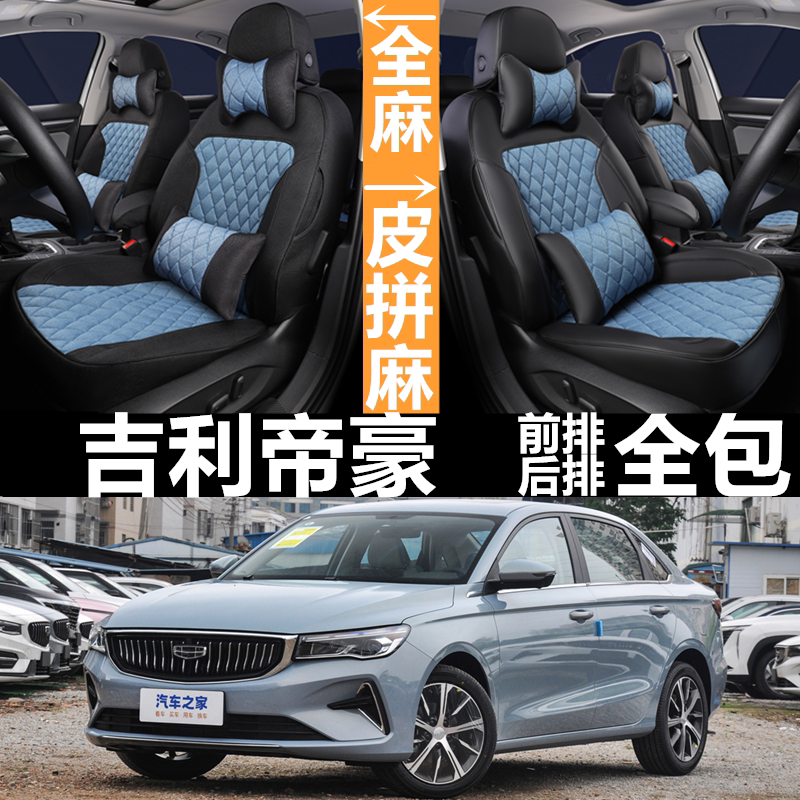 全包围皮麻吉利帝豪四季通用