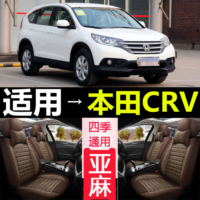 本田汽车坐垫四季通用亚麻