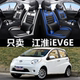 江淮iEV6E汽车座套四季 20年款 通用坐垫全包围皮革座椅套