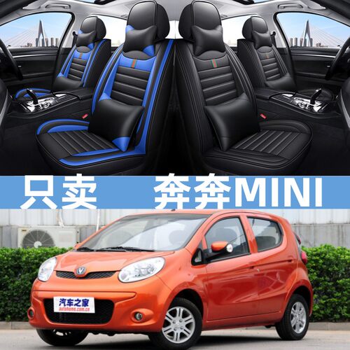 长安汽车座套皮革四季