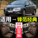 亚麻汽车坐垫本田锋范2008 2009 2010 四季 2011款 年透气全包座套