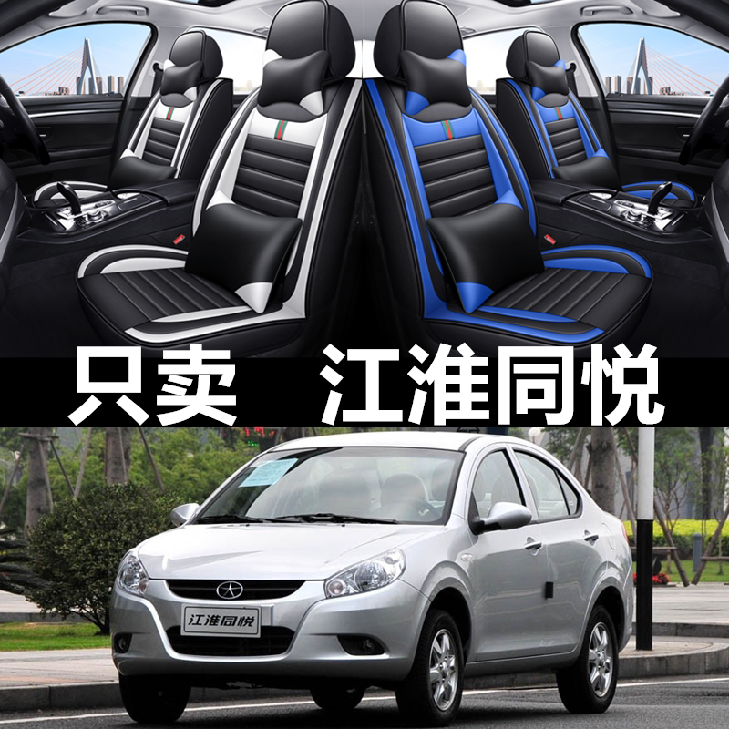 全包围皮革江淮同悦四季通用