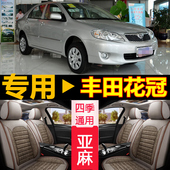 四季 丰田老花冠2013 04年款 通用坐垫全包汽车座套