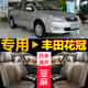 四季 丰田老花冠2013 04年款 通用坐垫全包汽车座套