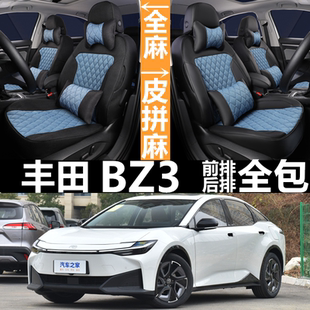 2023/2024款丰田bZ3专用汽车座套四季全包围亚麻透气坐垫座椅套布