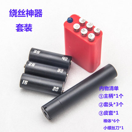 绕丝神器绕丝棒DIY手工绕线圈工具线多规格15 20 25 30 35 40快捷