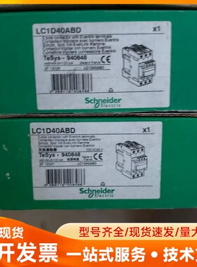 施耐德接触器LC1D40ABD，3极，DC24V，法国原装，