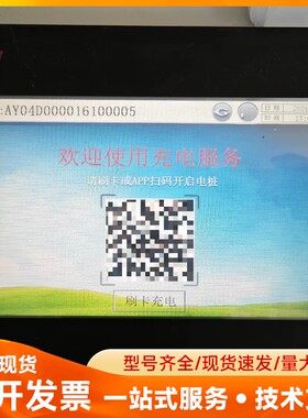 新能源充电桩换电桩触摸屏，DWIN北京迪文串口触摸屏，工业触