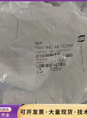 harting哈丁09110013001原装正品保证询价