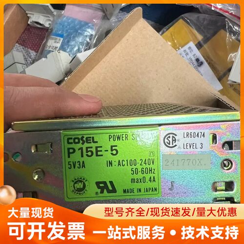 全新COSEL P15E-5电源，5V3A，日本制造，功能完
