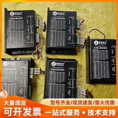 雷赛科技DMA860H驱动器，剪线拆机，实物拍摄 感兴趣私聊