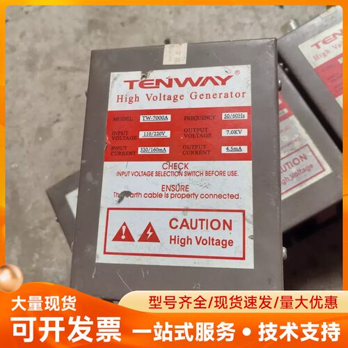 天威TENWAY高压发生器TW-7000A，输入电压110/