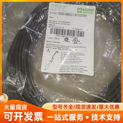 穆尔 7000-88261-6102000。穆尔连接线，全新