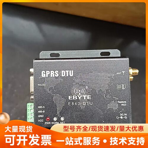 EBYTE/亿佰特GPRS DTU转RS485 232串口模