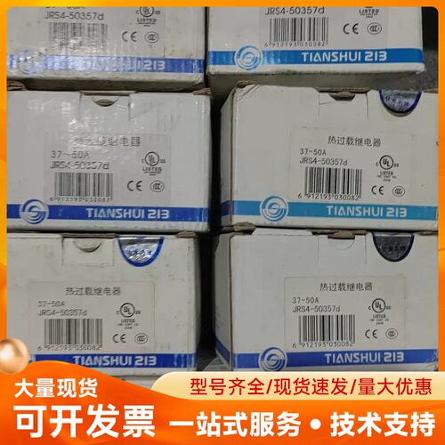 正品天水二一三213热过载继电器JRS4-50357d 37
