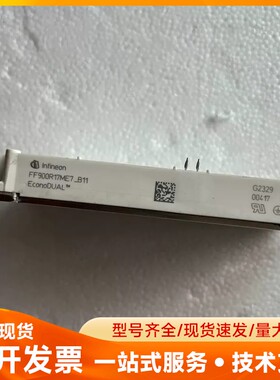 英飞凌FF900R17ME7_B11原装拆机件，质量保证，成