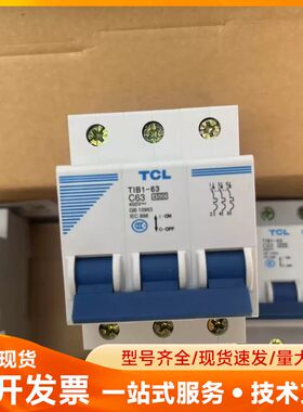 TCL小型断路器 TIB1-63C63/3 3P 63A 全