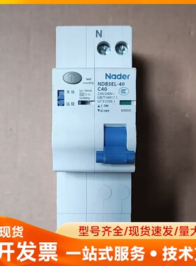Nader良信漏电断路器NDB5EL-40 C40，正品拆机