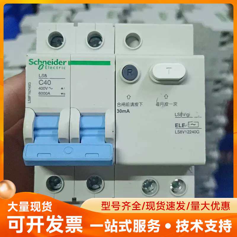 施耐德Ls8漏电保护器2PC40A-50A-2P63A，二手