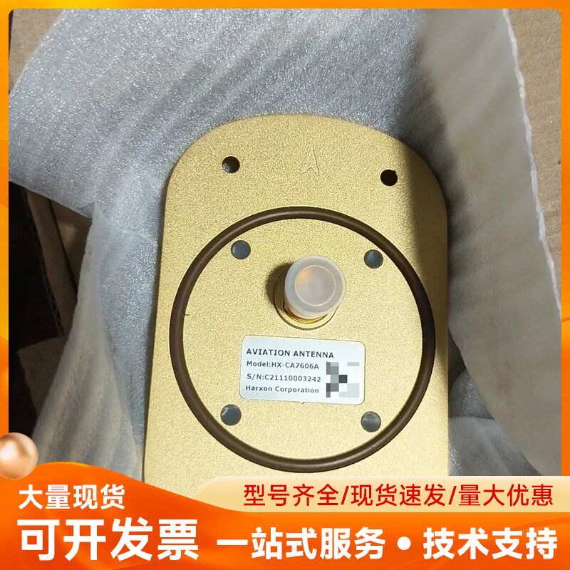 华信天线 HX-CA7606A 航空型 全新库存 成色都在图
