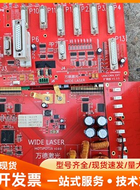 万德激光WIDE LASER HOTSPOT16 V2.0主