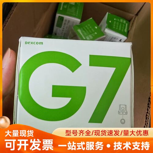 Dexcom G7 ！26年，无售后，无理赔，售出概不退换。
