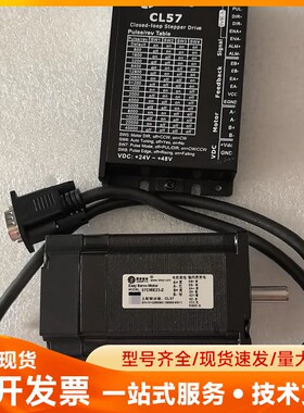 雷赛CL57闭环步进驱动器+57CME23-Z电机套装，24